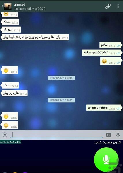عکس گرفتن از صفحه چت واتساپ