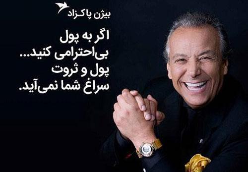 عکس استوری ثروت