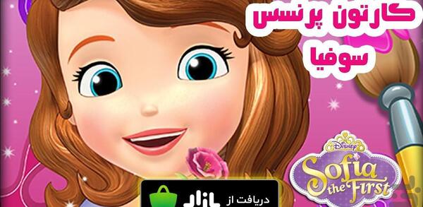 عکس کارتون پرنسس