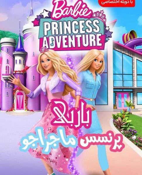 عکس کارتون پرنسس