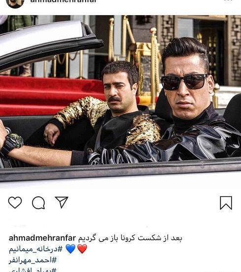 عکس بهرام افشاری و احمد مهرانفر