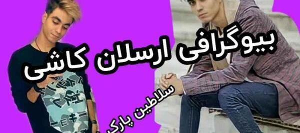 عکس گروه سلاطین