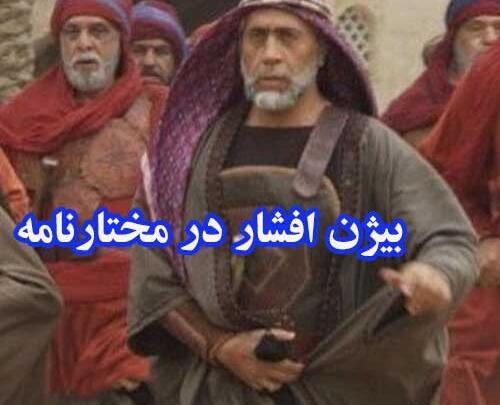 عکس بیژن افشار بازیگر