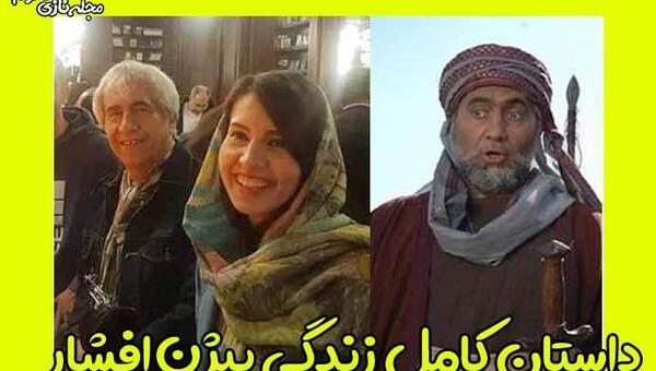 عکس بیژن افشار بازیگر