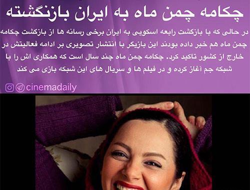 عکس تصاویر چکامه چمن ماه در شبکه جم