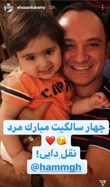 عکس کودکی احسان کرمی