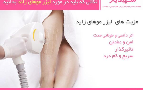 عکس های لیزر مو