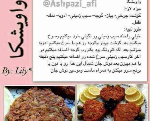 عکس غذا واویشکا