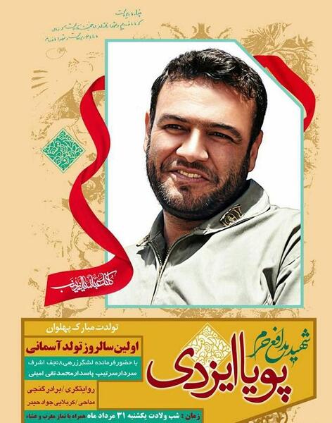عکس شهید پویا ایزدی