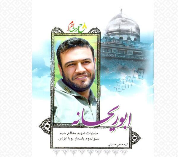 عکس شهید پویا ایزدی