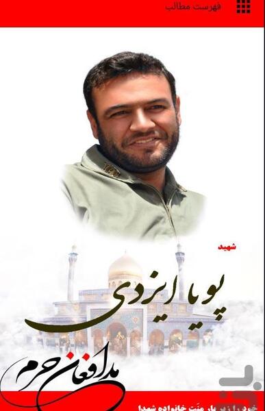 عکس شهید پویا ایزدی