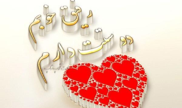 عکس قلب دوست داشتن