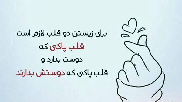 عکس قلب دوست داشتن