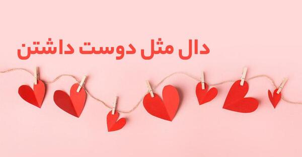عکس قلب دوست داشتن