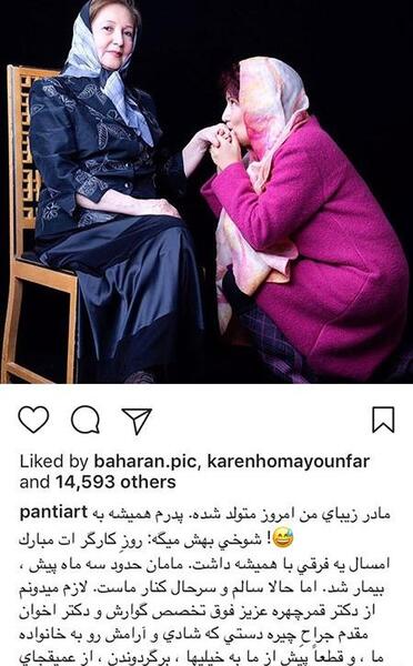 عکس پانته آ بهرام و مادرش