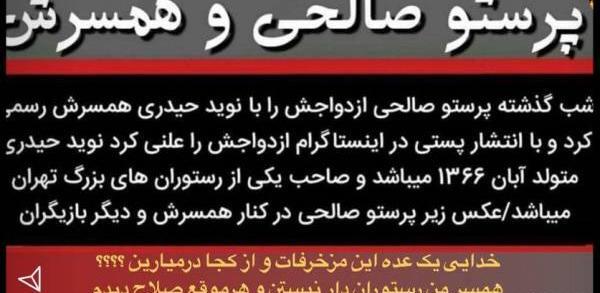 عکس نوید حیدری شوهر پرستو صالحی