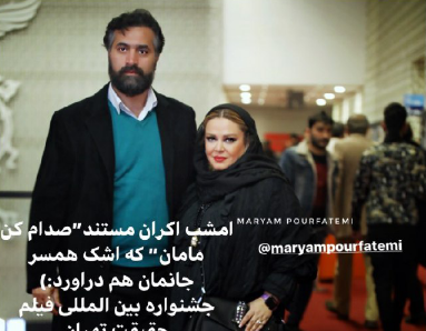 عکس بهاره رهنما همراه همسرش