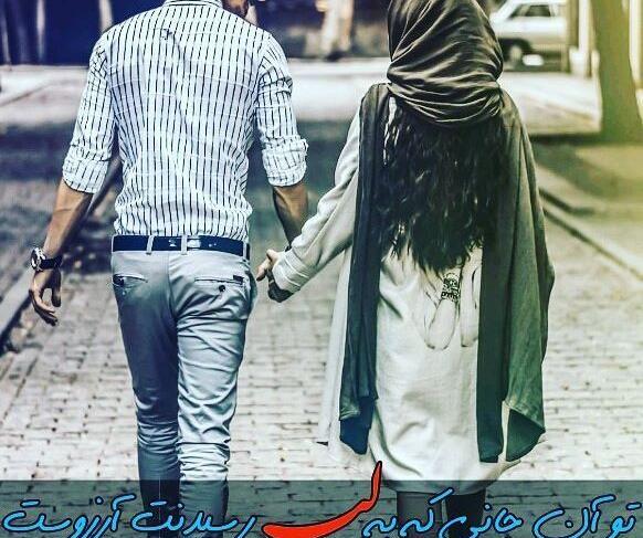 عکس پیاده روی دونفره عاشقانه