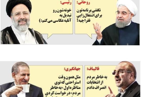 عکس روحانی رئیسی قالیباف