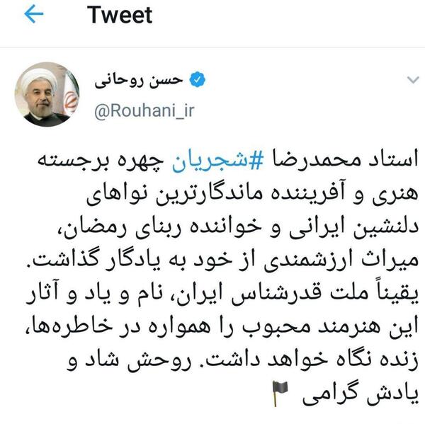 عکس پیام تسلیت استاد شجریان
