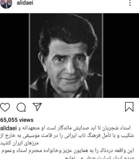 عکس پیام تسلیت استاد شجریان