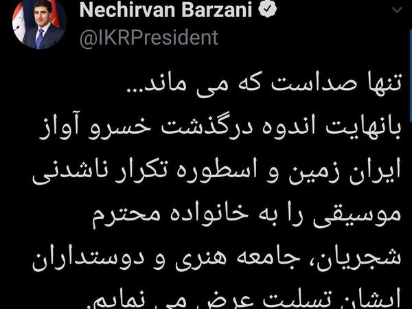 عکس پیام تسلیت استاد شجریان