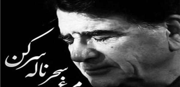 عکس پیام تسلیت استاد شجریان