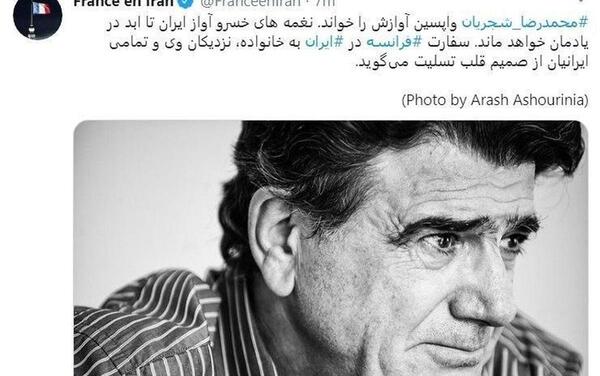 عکس پیام تسلیت استاد شجریان