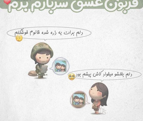 عکس دلتنگی سربازم