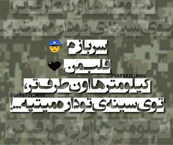 عکس دلتنگی سربازم
