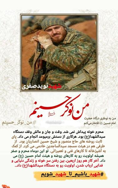 عکس شهید نوید صفوی