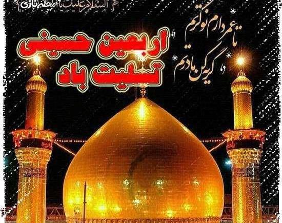 عکس تسلیت اربعین برای پروفایل