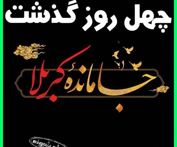 عکس تسلیت اربعین برای پروفایل