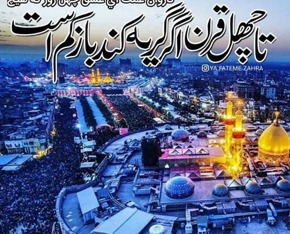 عکس تسلیت اربعین برای پروفایل
