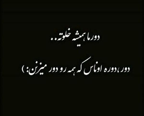عکس گروه چه خلوته