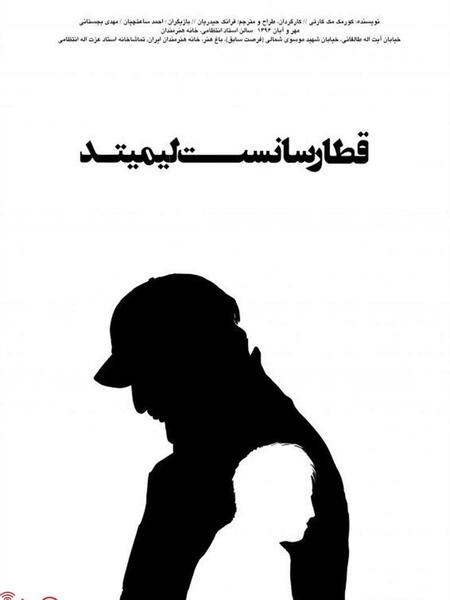 عکس بازیگر احمد ساعتچیان