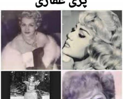 عکس های پروین غفاری در جوانی