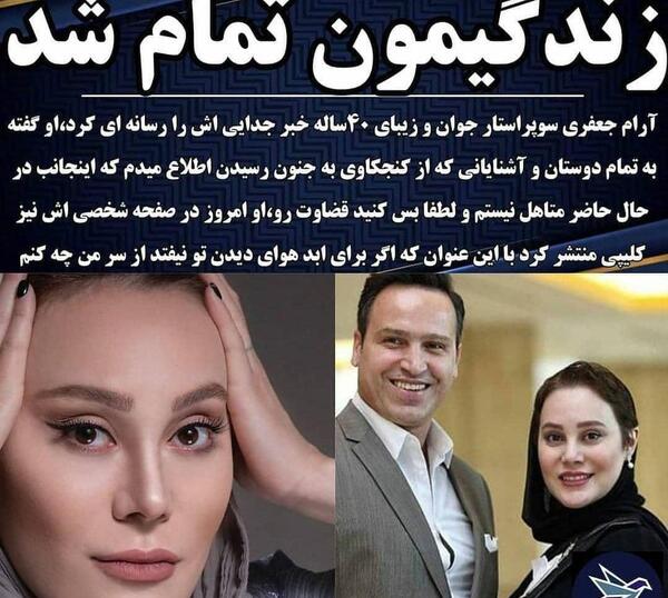 عکس جدید آرام جعفری وهمسرش