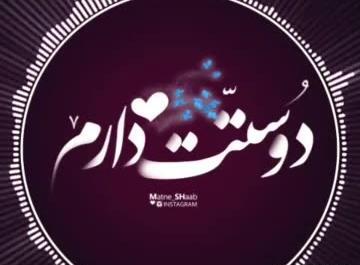 عکس استوری واتساپ عاشقانه