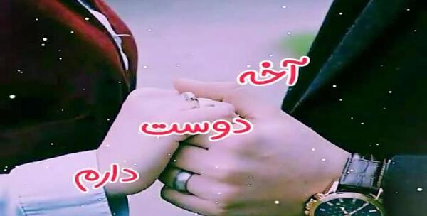 عکس استوری واتساپ عاشقانه