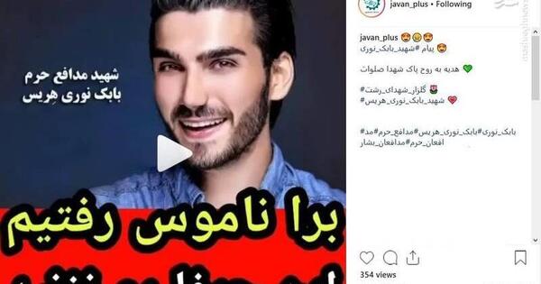عکس شهادت بابک نوری هریس