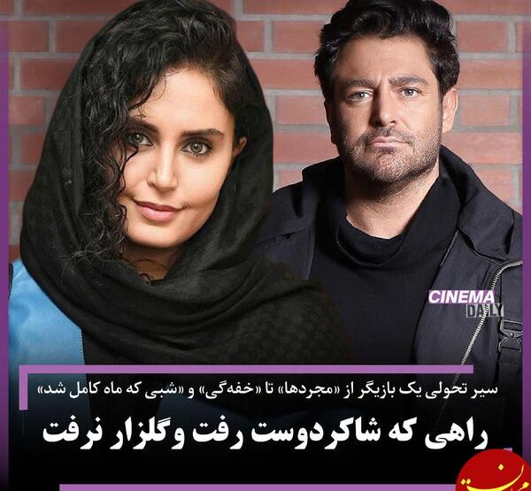 عکس الناز شاکردوست و رضا گلزار