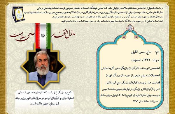 عکس حسن اکلیلی بازیگر