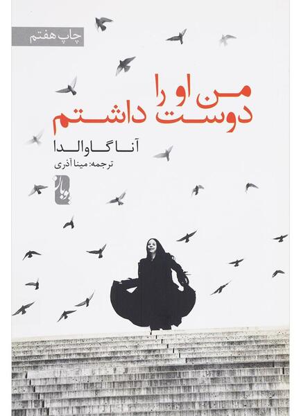عکس مینا آذری