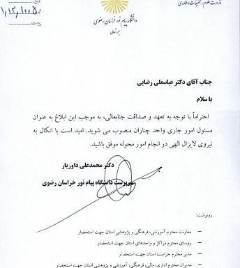 عکس دانشگاه پیام نور چناران
