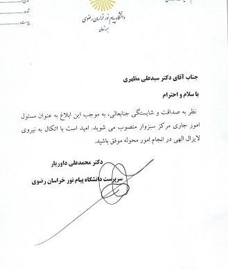 عکس دانشگاه پیام نور چناران