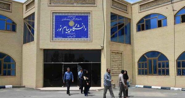عکس دانشگاه پیام نور چناران