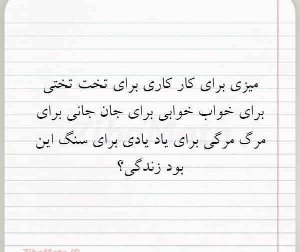 عکس نوشته حسین پناهی میزی برای کار