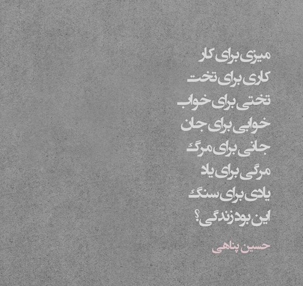 عکس نوشته حسین پناهی میزی برای کار