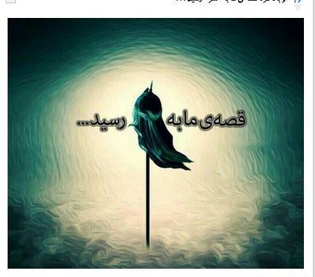 عکس محرمی قصه مابه سررسید